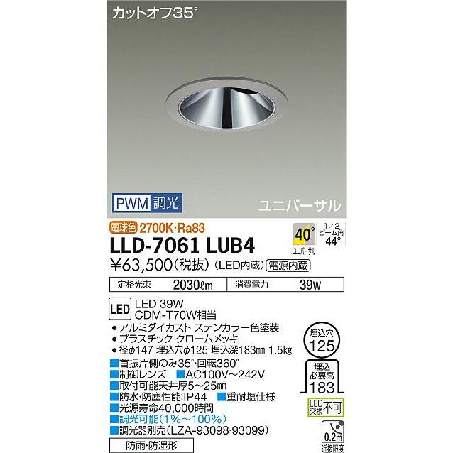 安心のメーカー保証　大光電機照明器具　屋外灯　ダウンライト　LLD-7061LUB4　在庫確認必要≫　実績20年の老舗　LED≪即日発送対応可能