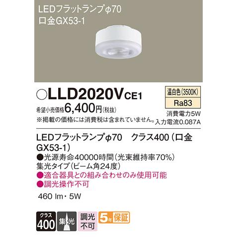 【インボイス対応店】パナソニック照明器具 ランプ類 LEDユニット LLD2020VCE1 （LDF5WW-M-GX53/S） LED Ｔ区分　｜kurashinoshoumei｜02