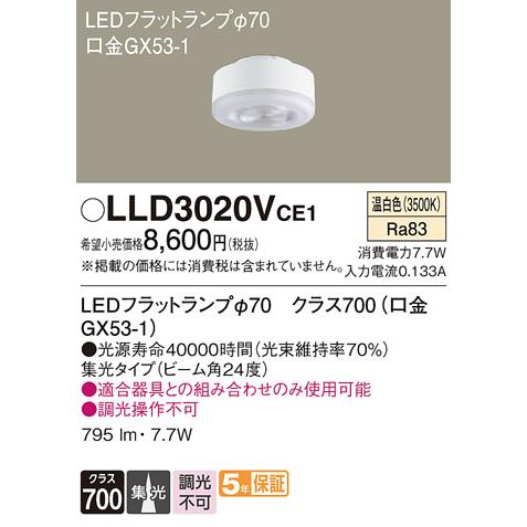 【インボイス対応店】パナソニック照明器具 ランプ類 LEDユニット LLD3020VCE1 （LDF8WW-M-GX53/S） LED Ｔ区分　｜kurashinoshoumei｜02