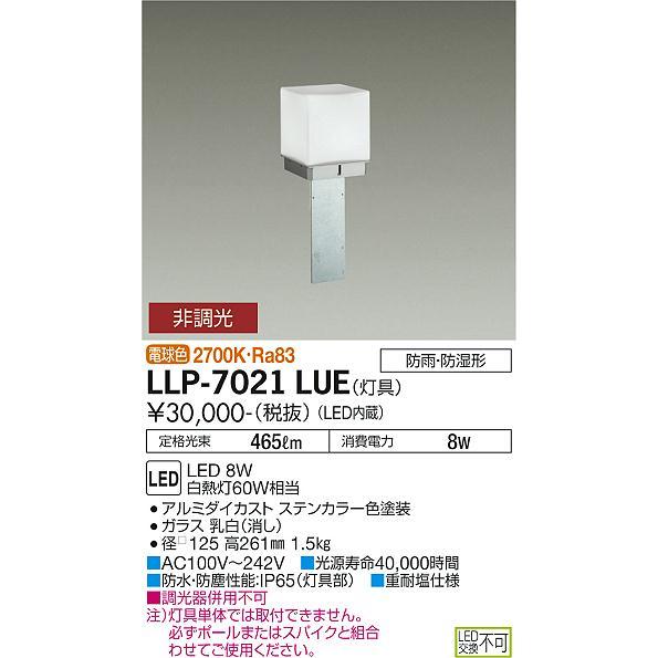 屋外灯 住宅設備 大光電機照明器具 外灯 Led外灯 Llp 7021lue Led 即日発送対応可能 屋外照明 ポール別売 在庫確認必要 ポールライト 灯具のみ