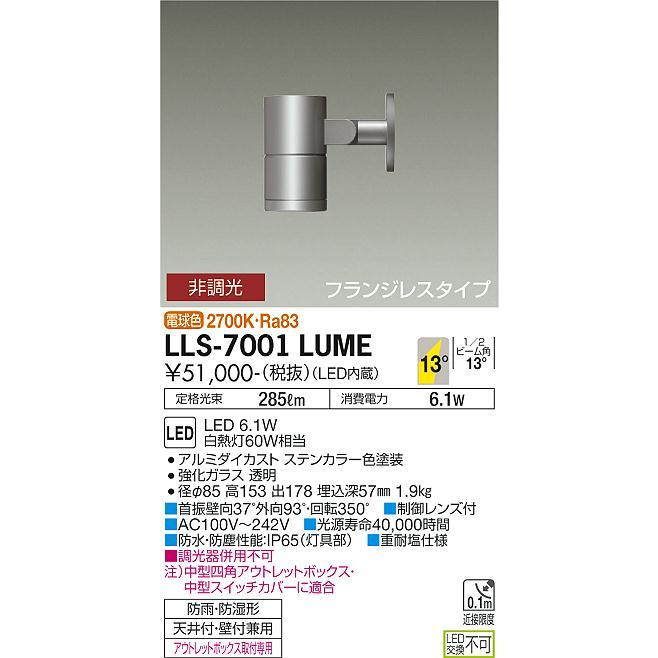 大光電機照明器具 屋外灯 スポットライト LLS-7001LUME LED≪即日発送対応可能 在庫確認必要≫ :LLS-7001LUME:暮らしの照明  - 通販 - Yahoo!ショッピング