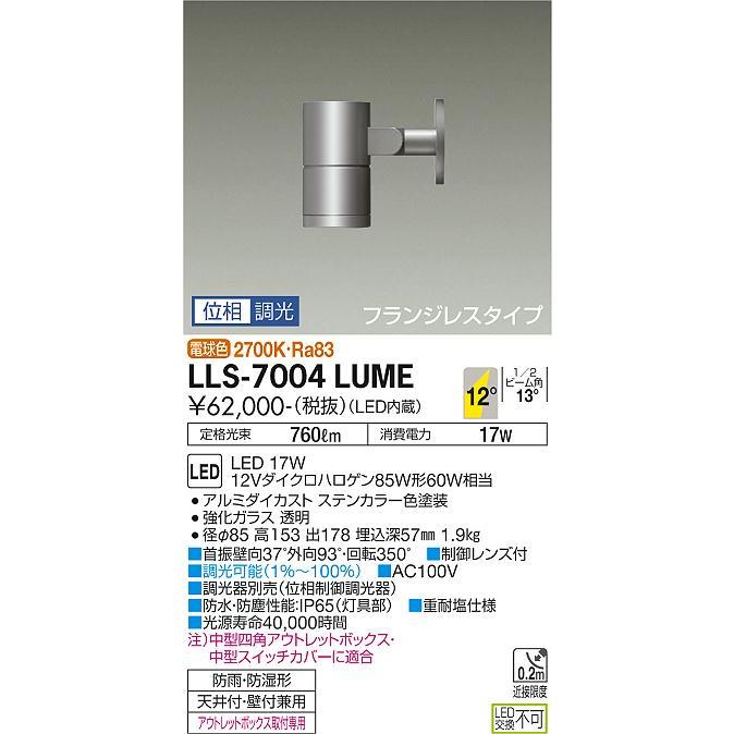 大きな取引 スポットライト 屋外灯 大光電機照明器具 LLS-7004LUME 在庫確認必要≫ LED≪即日発送対応可能 外灯、LED外灯