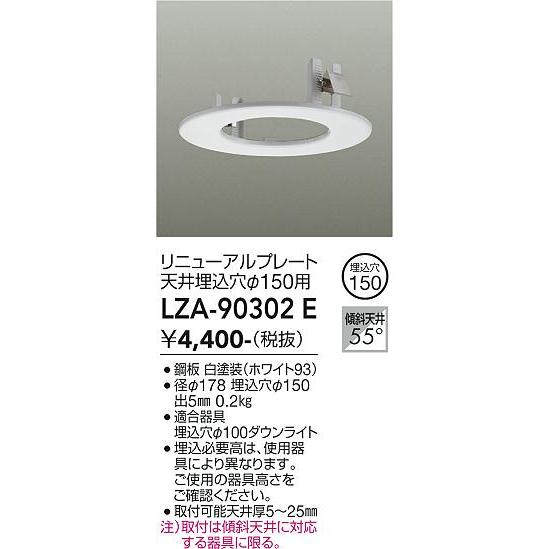 DAIKO リニューアルプレート LZA-90302E 8個セット 大光電機 【送料