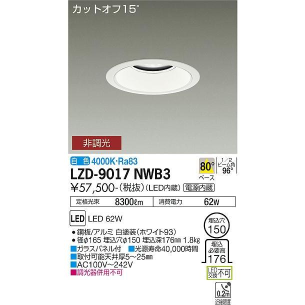 大光電機(DAIKO) 新品未使用品 LZD9017NWB3 白色 LEDダウンライト 大光電機 LZD-93562NBW 白色 電源別売 φ埋込穴100 ダウンライト 蛍光灯・電球