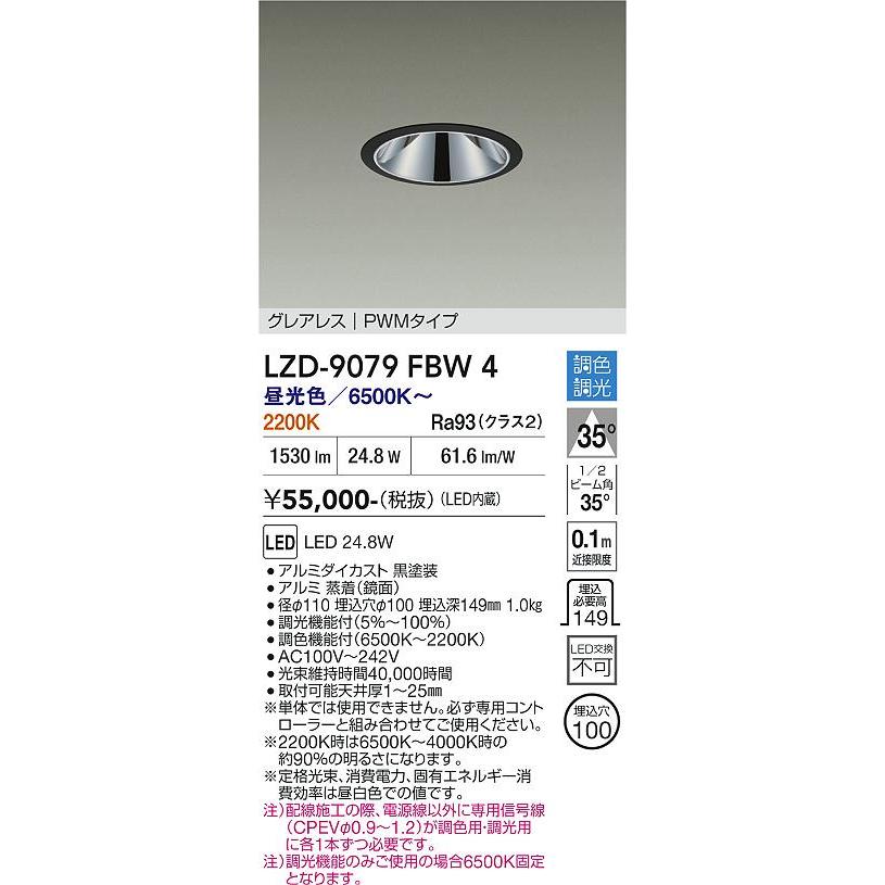 DAIKO LEDダウンライト LZD-9079FBW4 4台 大光電機 安心のメーカー保証 【送料無料】【インボイス対応店】大光