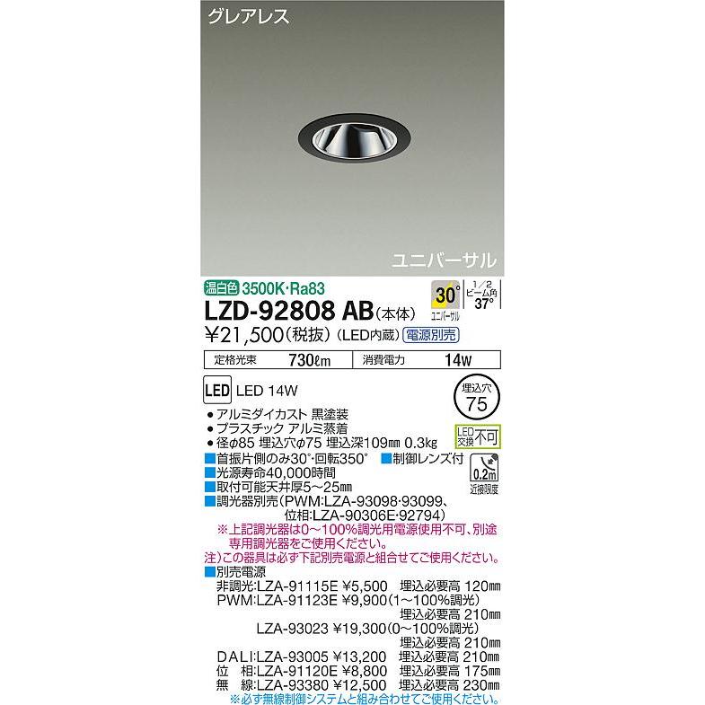 【メーカー再生品】 大光電機照明器具 ダウンライト ユニバーサル LZD-92808AB 電源別売 LED 受注生産品 ダウンライト
