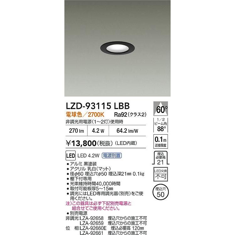 DAIKO LEDダウンライト LZD-93115LBB 6個セット DAIKO 大光電機 LED ダウンライト LZD-93115LBB | 商品紹介 | 照明器具