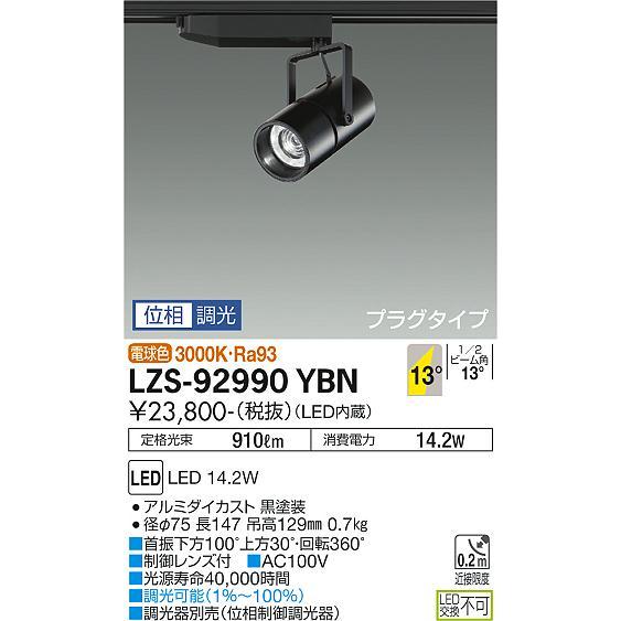 大光電機照明器具 スポットライト LZS-92990YBN LED≪即日発送対応可能 在庫確認必要≫ :LZS-92990YBN:暮らしの照明 - 通販 - Yahoo!ショッピング 大光電機照明器具 スポットライト LZS-92990YBN LED≪即日発送対応可能 在庫確認必要≫ :LZS-92990YBN:暮らしの照明 - 通販 - Yahoo!ショッピング