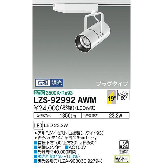 LEDスポットライト LZS-92992EWM 4個セット 大光電機 【送料無料】【インボイス対応店】大光電機照明器具