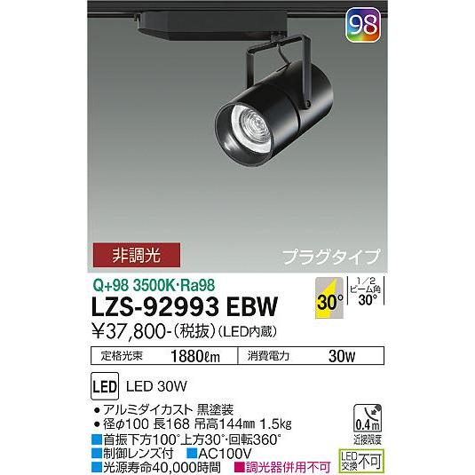 数量は多 スポットライト 大光電機照明器具 LZS-92993EBW 在庫確認必要 数量は多 スポットライト 大光電機照明器具 LZS-92993EBW 在庫確認必要