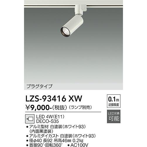 大光電気　天井直付専用器具 スライドダクトレール 大光電機 直付専用ダクトレール1m用 白 DP00211W 工事必要 : プリズマ