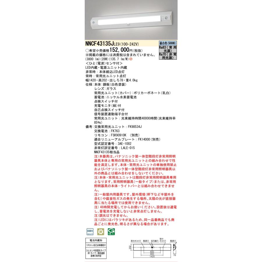 Panasonic NNCF 43135J LE9 1台 Panasonic（パナソニック） パナソニック施設照明器具 ベースライト