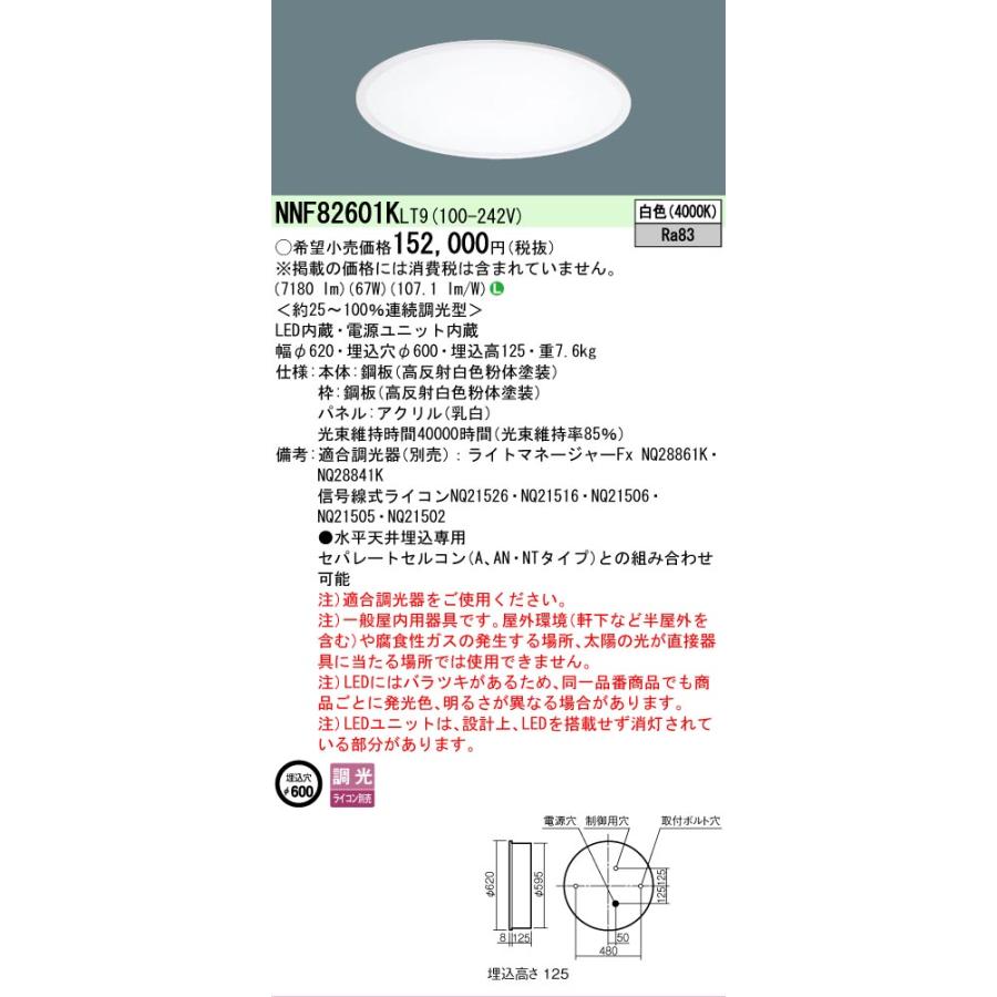 Panasonic（パナソニック） 安心のメーカー保証 パナソニック施設照明