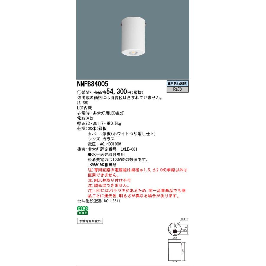 Panasonic（パナソニック） 安心のメーカー保証 パナソニック施設照明