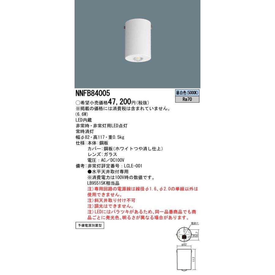 Panasonic（パナソニック） 安心のメーカー保証 パナソニック施設照明 
