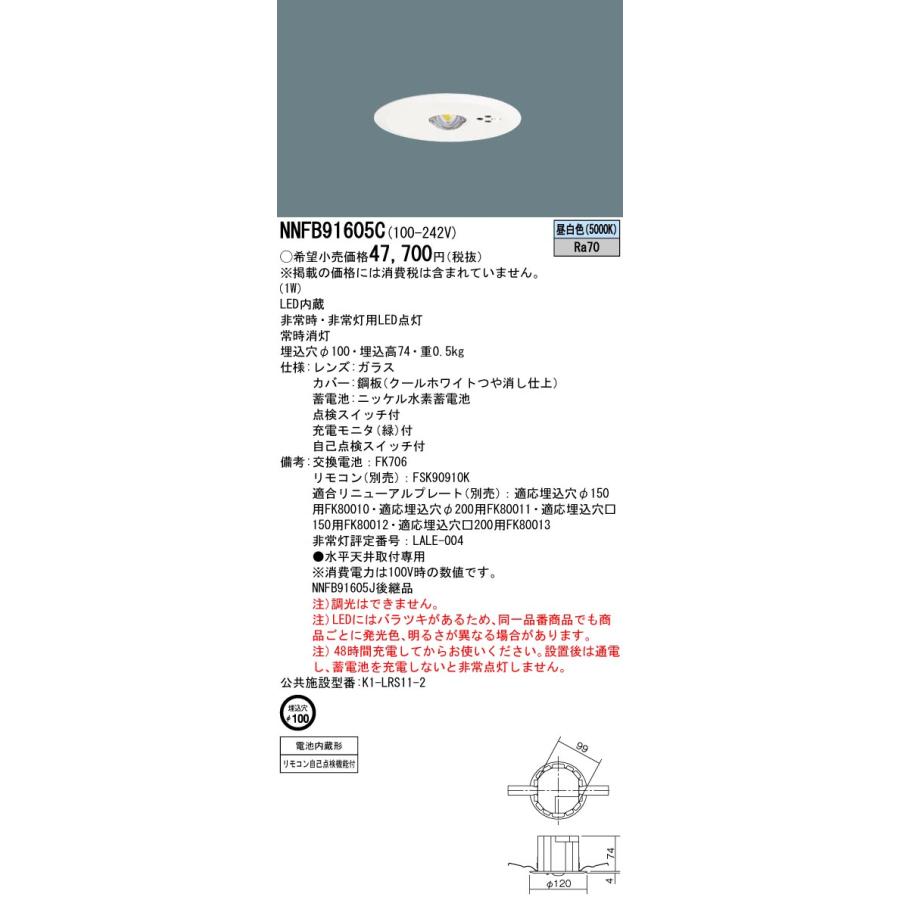 Panasonic NNFB 91605C 12個　ことね出品 NNFB91605C 天井埋込型 LED(昼白色) 非常用照明器具 30分間タイプ・LED