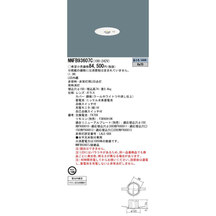 Panasonic（パナソニック） 安心のメーカー保証 パナソニック施設照明