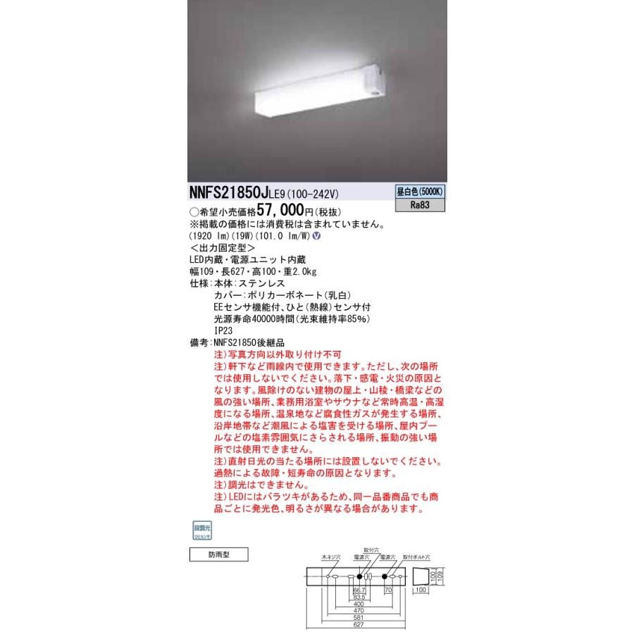 パナソニック施設照明器具 屋外灯 ブラケット ブラケット Nnfsjle9 Led 屋外照明 ｎ区分 Led Nnfsjle9 暮らしの照明