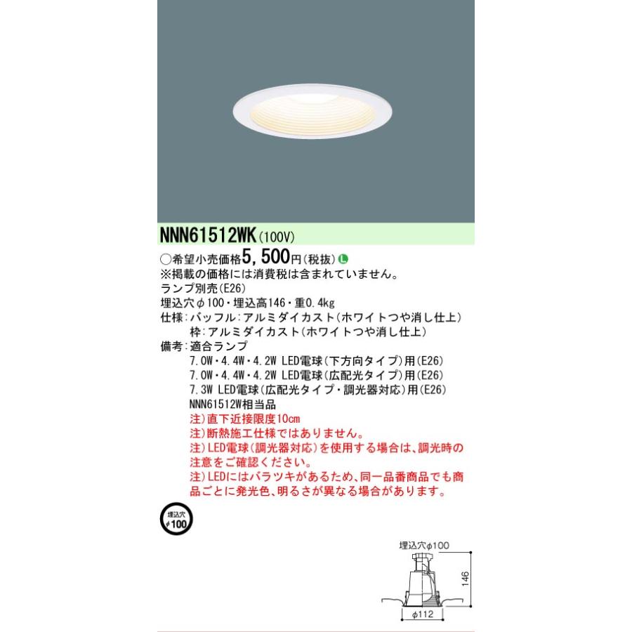 Panasonic（パナソニック） 安心のメーカー保証 パナソニック施設照明