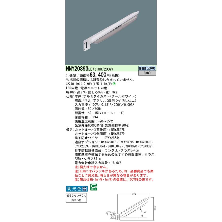 安心のメーカー保証 【インボイス対応店】パナソニック施設照明器具 屋外灯 防犯灯 NNY20393LE7 LED Ｎ区分 実績20年の老舗 :  nny20393le7 : 暮らしの照明 - 通販 - Yahoo!ショッピング