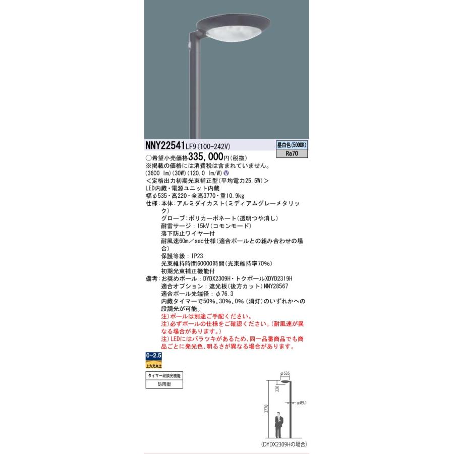 パナソニック施設照明器具 屋外灯 ポールライト ポール別売 Nnylf9 暮らしの照明 パナソニック電工 Panasonic 照明器具の商品ページで Nnylf9 パナソニック施設照明器具 灯具のみ Nnylf9 暮らしの照明 Led 外灯 Led外灯 ポール別売 ｎ区分