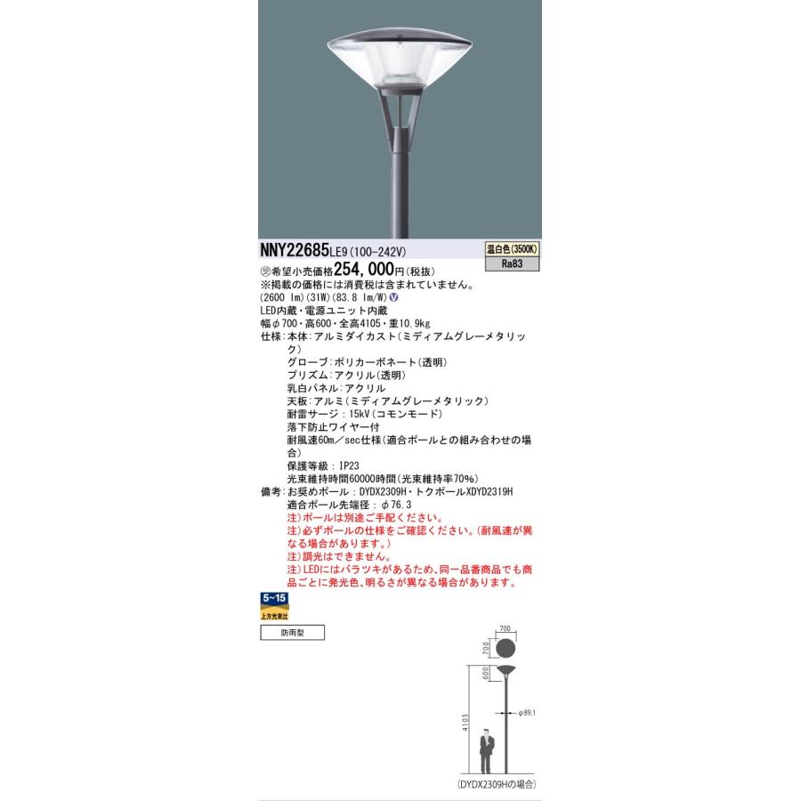 生活家電 パナソニック 新品未開封 外灯YYY82284 6台