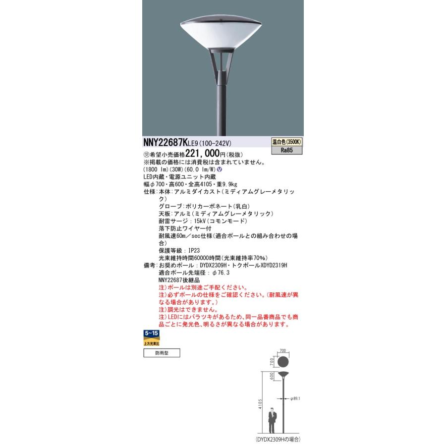 日本製 パナソニック施設照明器具 屋外灯 ポールライト Nnykle9 灯具のみ ポール別売 Led 受注生産品 ｎ区分 売り切れ必至 Skylanceronline Com
