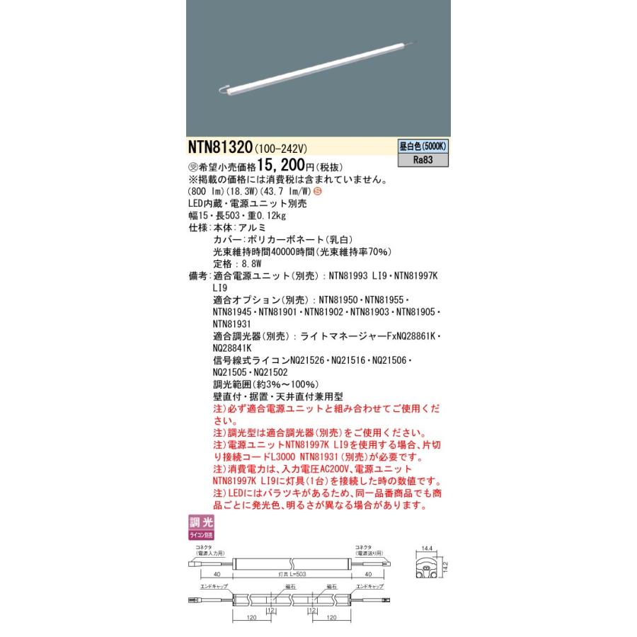 最安 パナソニック施設照明器具 ベースライト H区分 受注生産品 LED 電源ユニット別売 NTN81320 建築化照明器具 ベースライト - www.anaboliki24.pl 最安 パナソニック施設照明器具 ベースライト H区分 受注生産品 LED 電源ユニット別売 NTN81320 建築化照明器具 ベースライト - www.anaboliki24.pl