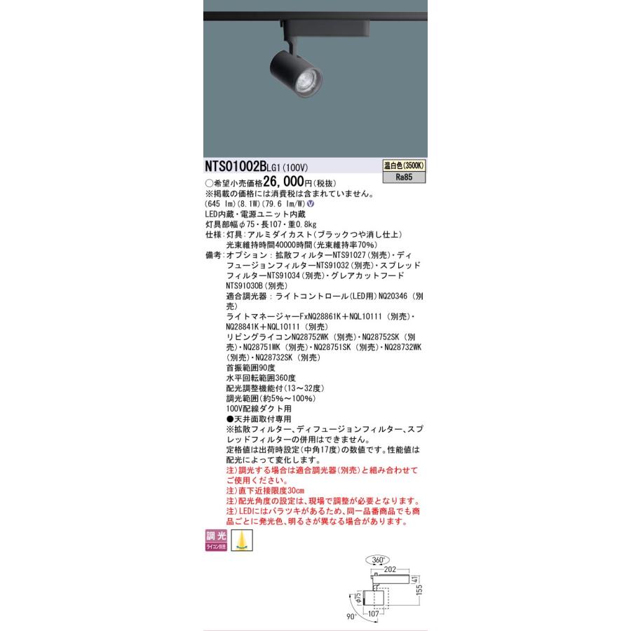 新品 Panasonic NTS 02002W ホワイトスポットライト4個セット 【公式通販】