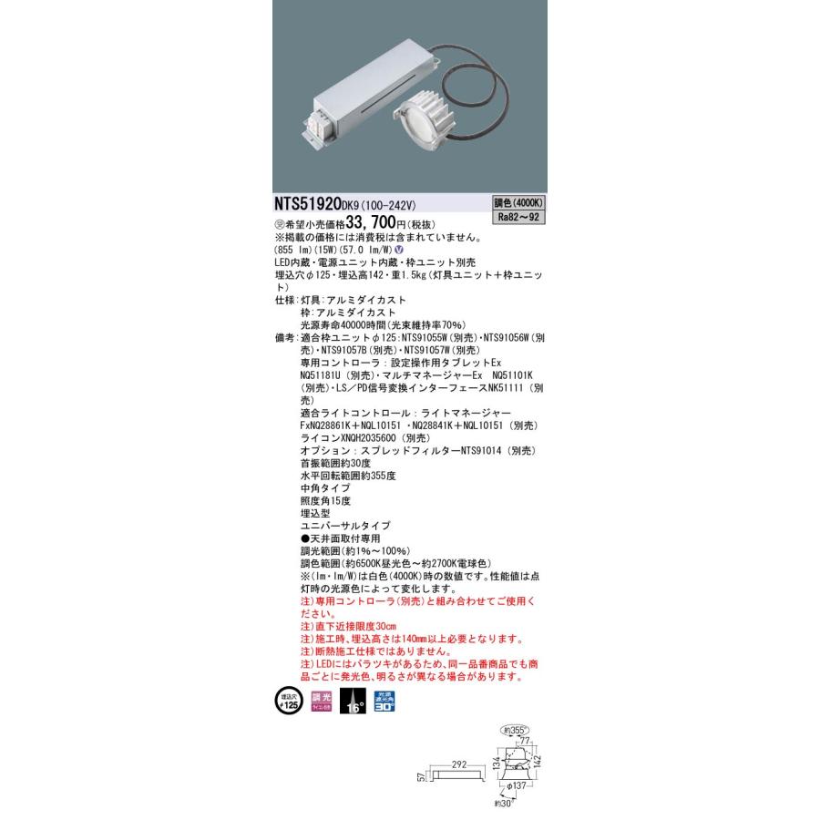 人気No.1/本体 【インボイス対応店】パナソニック施設照明器具 ダウンライト ユニバーサル NTS51920DK9 枠ユニット別売 LED 受注生産品 Ｎ区分