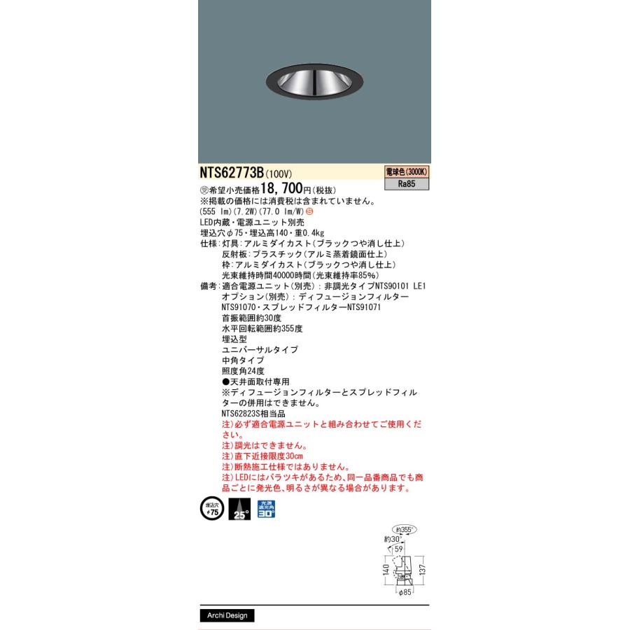Panasonic（パナソニック） パナソニック施設照明器具 ダウンライト