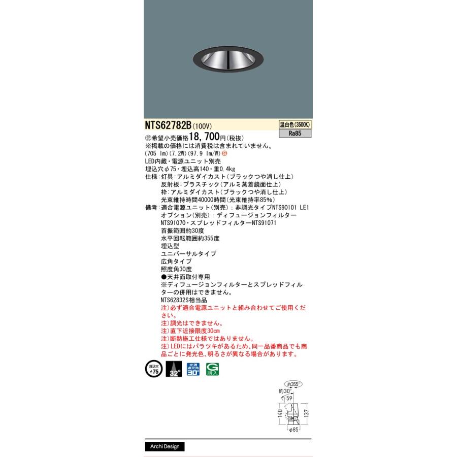 Panasonic（パナソニック） パナソニック施設照明器具 ダウンライト