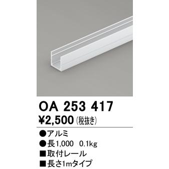 オーデリック照明器具 ベースライト 間接照明 OA253417 取付レール :OA253417:暮らしの照明 - 通販 - Yahoo!ショッピング