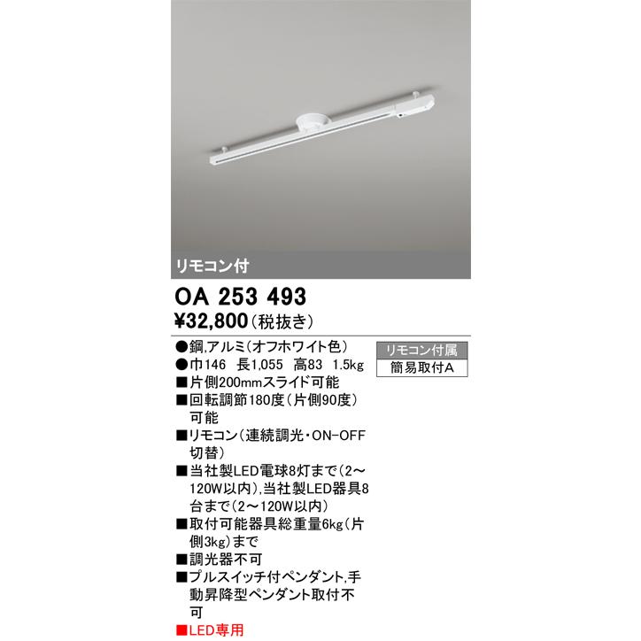 ODELIC 安心のメーカー保証 オーデリック照明器具 配線ダクトレール