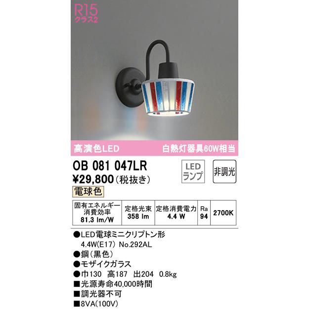 オーデリック照明器具 ブラケット 一般形 OB081047LR （ランプ別梱包）『OB081047#＋NO292AL』 LED  :OB081047LR:暮らしの照明 - 通販 - Yahoo!ショッピング