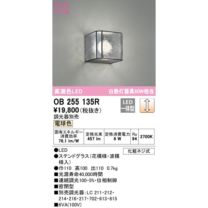 オーデリック照明器具 ブラケット 一般形 OB255135R LED :OB255135R:暮らしの照明 - 通販 - Yahoo!ショッピング