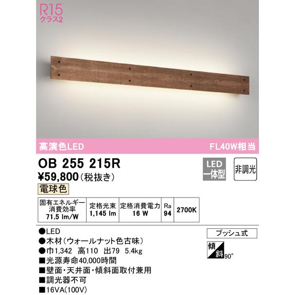 オーデリック照明器具 ブラケット 一般形 OB255215R LED :OB255215R:暮らしの照明 - 通販 - Yahoo!ショッピング