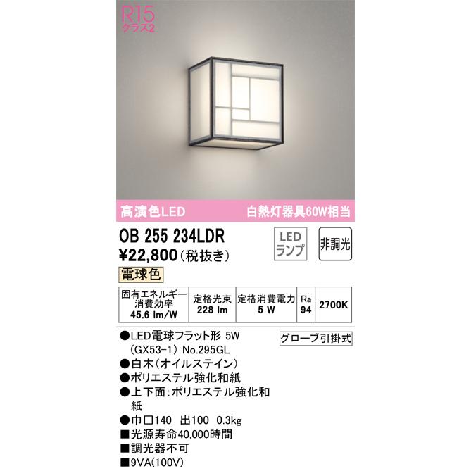 ブラケット 照明　オーデリック製　ODELIC ODELIC（オーデリック） 安心のメーカー保証 オーデリック照明器具