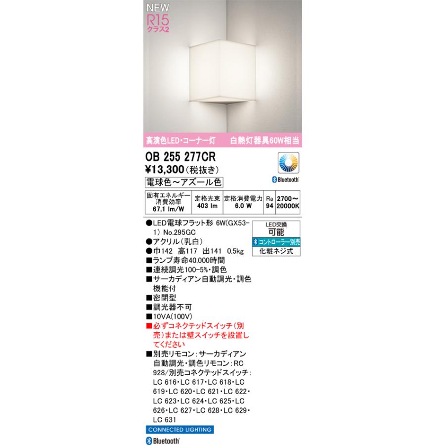 ODELIC（オーデリック） オーデリック照明器具 ブラケット OB255277CR