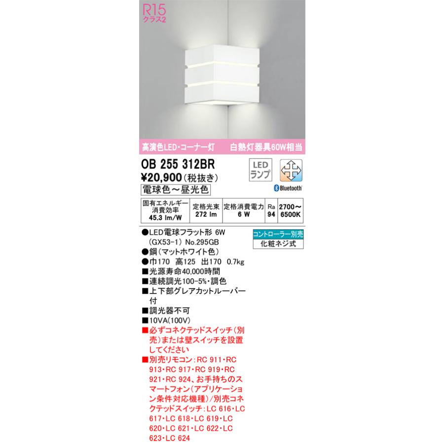 ODELIC（オーデリック） オーデリック照明器具 ブラケット OB255312BR