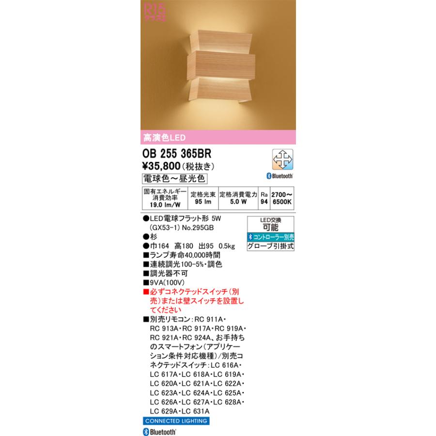 ODELIC（オーデリック） オーデリック照明器具 ブラケット OB255365BR