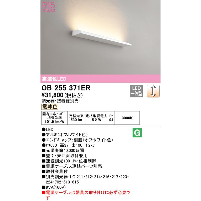 公式通販にて購入 【インボイス対応店】オーデリック照明器具 ベースライト OB255371ER （光源ユニット別梱包）『OB255371#＋OL291539R』 LED
