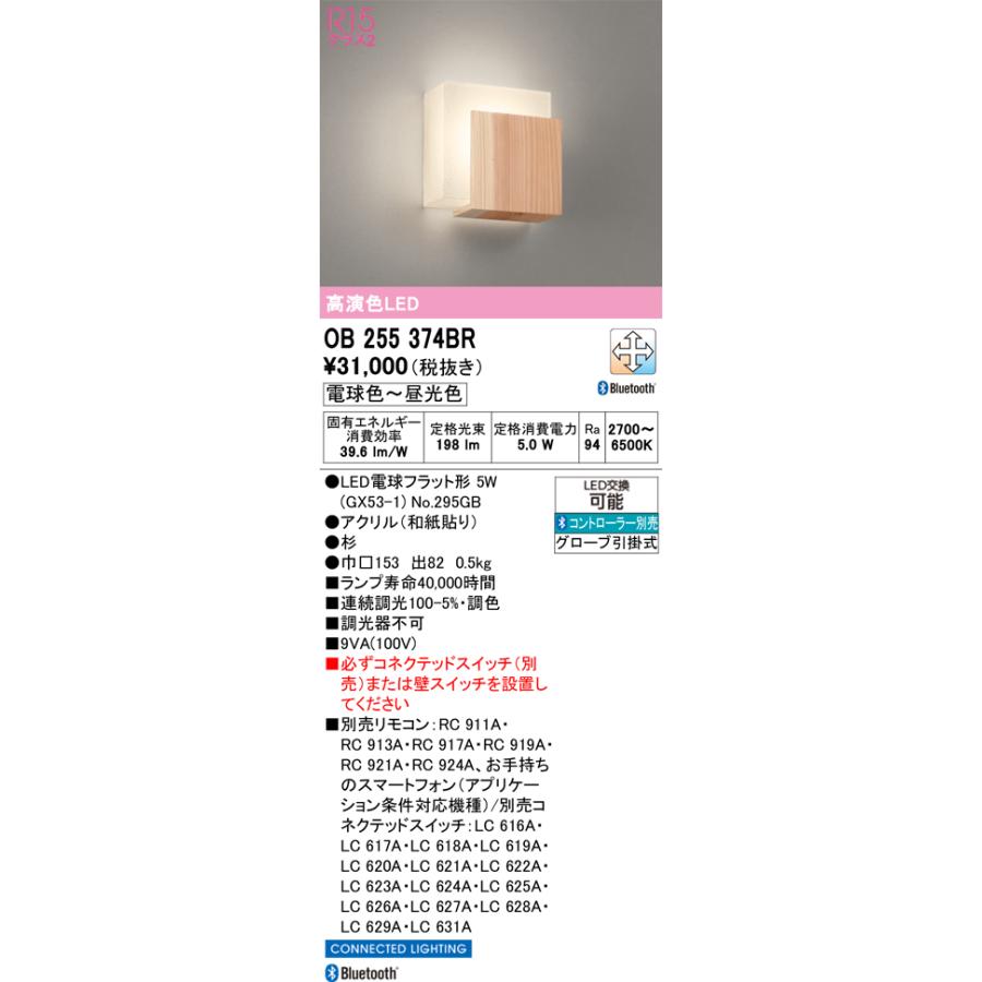 ODELIC（オーデリック） オーデリック照明器具 ブラケット OB255374BR