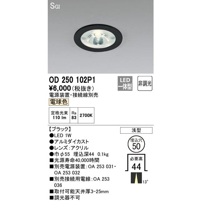 オーデリック ダウンライトOD361370R 10個 T区分 オーデリック