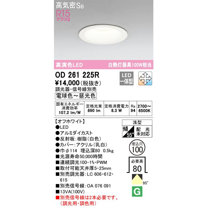 オーデリック照明器具 ダウンライト 一般形 OD261225R （調光器・信号線別売） LED :OD261225R:暮らしの照明 - 通販 -  Yahoo!ショッピング