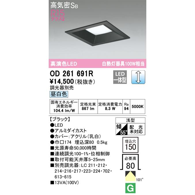 オーデリック ODELIC OD261691R LEDダウンライト yVeaWtwO2G, ドライバー、レンチ - urbanoeng.com.br オーデリック ODELIC OD261691R LEDダウンライト yVeaWtwO2G, ドライバー、レンチ - urbanoeng.com.br