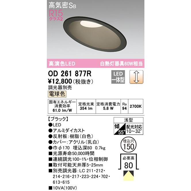 ODELIC（オーデリック） 安心のメーカー保証 オーデリック照明器具