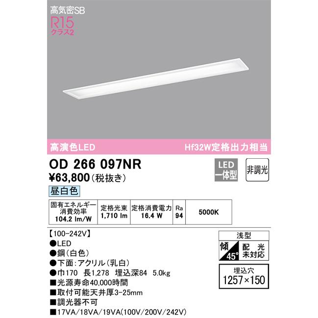 ODELIC（オーデリック） オーデリック照明器具 ベースライト 天井埋込