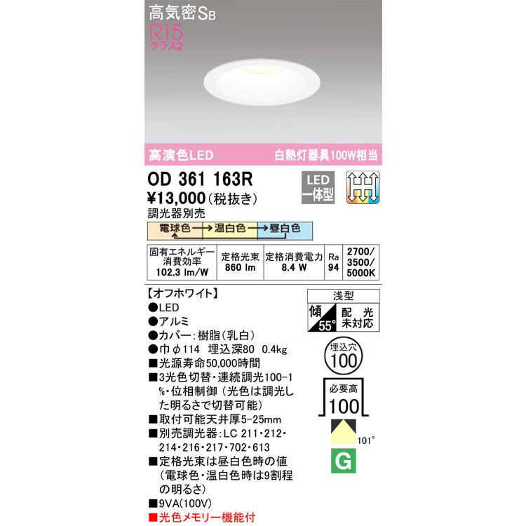 ODELIC OD361163R φ100 100W相当 光色切替 調光 8個 ODELIC（オーデリック） 安心のメーカー保証 オーデリック照明器具