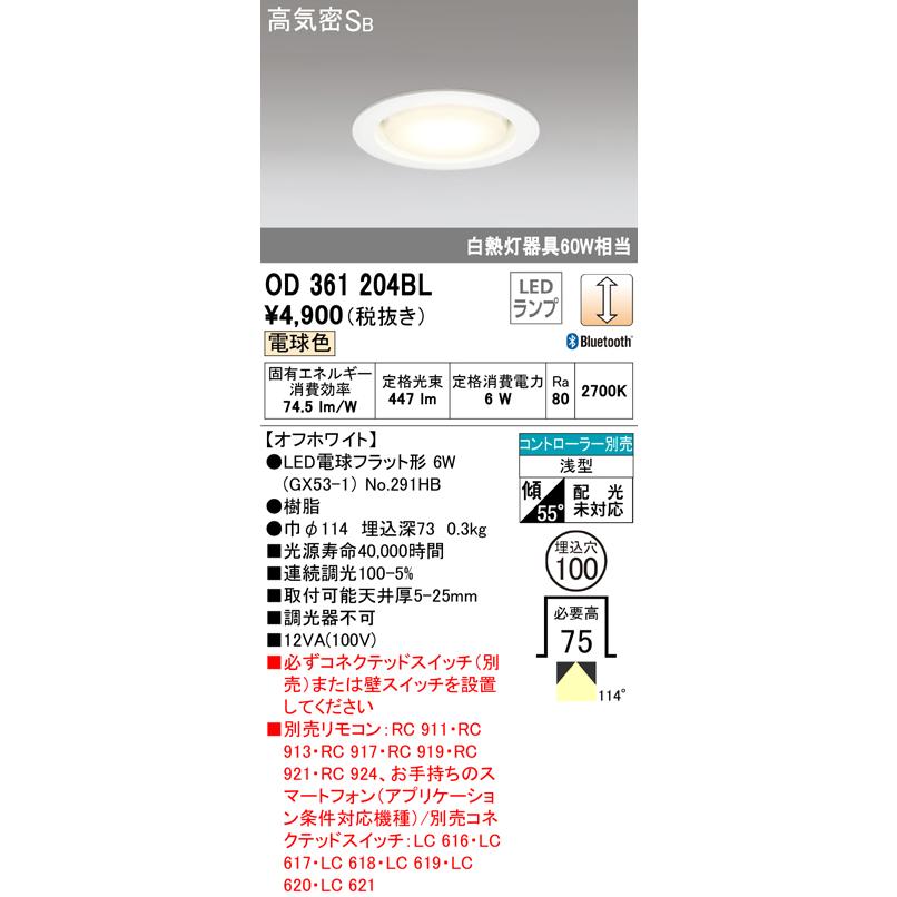 オーデリック照明器具 ダウンライト 一般形 OD361204BL （ランプ別梱包）『OD361204#＋NO291HB』  リモコン別売 LED 期間限定特価｜kurashinoshoumei｜02